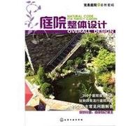 The Natural Code of A Perfect Yard: The Overall Design of Yards (Chinese Edition)