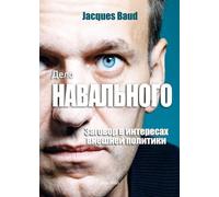 The Navalny Case - Conspiracy To Serve Foreign Policy