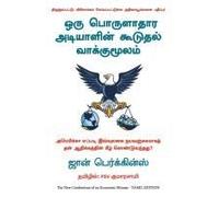 The New Confessions Of An Ehm