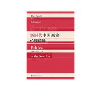 The new era of Chinese business ethical spirit(Chinese Edition)