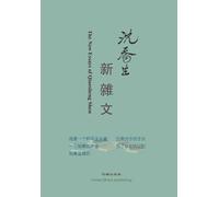 新杂文: The New Essays of Qiaosheng Shen