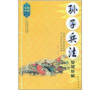 The New Explanation of the Wisdom in Master Suns Art of War (Chinese Edition)