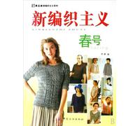 The New Knitting-The Spring Style (Chinese Edition)