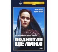 The New Land (Virgin Soil Upturned) (Podnyataya tselina)