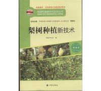 The New Pear Planting Technology (Chinese Edition)