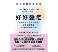 The New Rules of Aging Well (Chinese Edition)