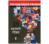 The New Siddur Program: Book 1