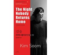 The Night Nobody Returns Home (Bi-lingual Edition Modern Korean Literature, Volume 73)