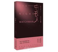 The Night Watchman (Chinese-English Versions) (Chinese and English Edition)