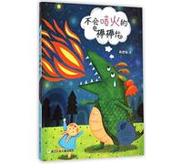 The No Flame Dragon/Fairy Tale Street of Corn And Windchime (Chinese Edition)