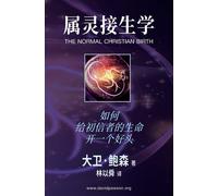 - The Normal Christian Birth: