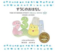 The Number Story すうじのおはなし