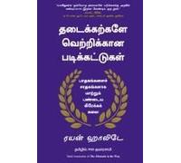 The Obstacle Is The Way