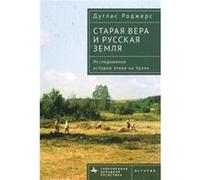 The Old Faith and the Russian Land - Rogers Douglas - Academic Studies Press - Livre en Anglais Rogers DouglasRogers Douglas (Auteur)