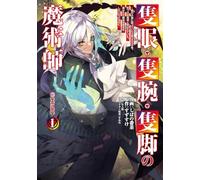 The One-Eyed, One-Armed, One-Legged Sorcerer (Manga) Vol. 1