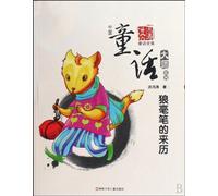 The Origin of Wolf Brush-Hong Xuntao Fairy Tales (Chinese Edition)