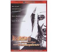 The Other Hell (1981) [Uk Region]