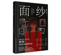 The Painted Veil (Chinese Edition)