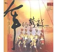 The Passing Of The Year - Traditional New Year Songs And Dances Of The Tsou, Ami And Puyama Tribes