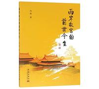 The Past and Present of the Palace Museums in Beijing and Taipei (Chinese Edition)