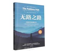 The Path of No Path: A McKinsey Elite's Escape from the Corporate Ladder and Journey to Financial Freedom (Chinese Edition)