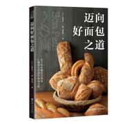 The Path to Good Bread (Chinese Edition)