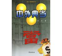 The Pawn Industry at Home and Abroad (Chinese Edition)
