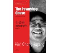 The Pawnshop Chase (Bi-lingual Edition Modern Korean Literature, Volume 60)
