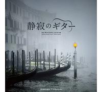 静寂のギター The Peaceful Guitar - Ludovico Einaudi Cover / 田口尋夢 クラシックヒーリング