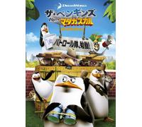 THE PENGUINS FROM MADAGASCAR PATROL TAI SHIDO!