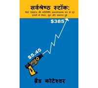 The Perfect Stock - Sarvashreshth Stock (Hindi Edition)