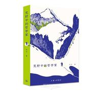 The Philosopher in the Wilderness (Hardcover) (Chinese Edition)