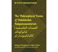 The Philosophical Poems of Pattukkottai Kalyanasundaram | القصائد الفلسفية لباتوكوتاي كالياناسوندارام: Selected and Translated into English & Arabic | مختارة ومترجمة إلى الإنجليزية والعربية
