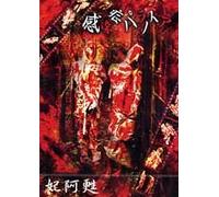 The Piass - Kansen-Shou Paranoia [Import]