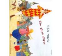 The Pied Piper In Hindi And English