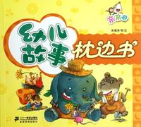 The Pillow Book of Stories for Children (Chinese Edition)