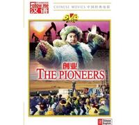 The Pioneers (Un Film fabriqué dans la révolution culturelle) (Chinois avec sous-Titre Anglais)