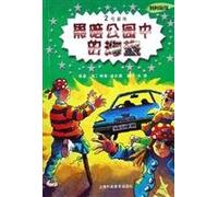 The Pirates of the Dark Park (Chinese Edition)