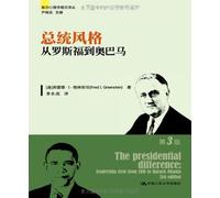 The political psychology forefront Renditions: presidential style. from Roosevelt to Obama (3rd edition)(Chinese Edition)