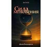 Сила мгновения : Как Божье вмешательство преображает нашу историю: The Power of a Moment Russian