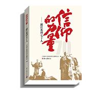 The Power of Faith Seventy People in Zhejiang Yinglie(Chinese Edition)