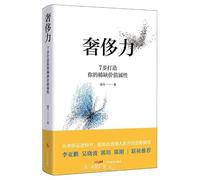 The Power of Luxury: 7 Steps to Build Your Scarcity Value Proposition (Chinese Edition)