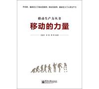 The power of mobile (Chinese Edition)