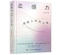 The Power of Softness: A Life-Changing Force (Hardcover) (Chinese Edition)