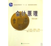 The Principles of Accounting(9th Edition) (Chinese Edition)