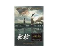 The Promise (Wu Ji, La Légende Des Cavaliers Du Vent)