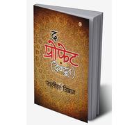 The Prophet (Devdoot) : द प्रोफेट (देवदूत) (Hindi Edition)