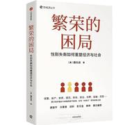 The Prosperity Paradox: How Gender Imbalance Reshapes the Economy and Society (Chinese Edition)