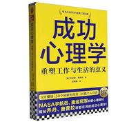The Psychology of Success: Redefining Work and Life (8th Edition, Updated for the AI Era) (Chinese Edition)