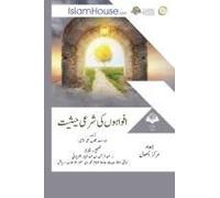 افواہوں كی شرعی حیثیت - The Purposes Of Islamic Law (Maqasid Al-Shariah)
